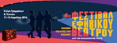 4ο Φεστιβάλ Εφηβικού Θεάτρου - 2014 